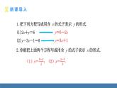人教版（2024）七年級(jí)數(shù)學(xué)下冊(cè)課件 10.2.1 代入消元法 第1課時(shí)