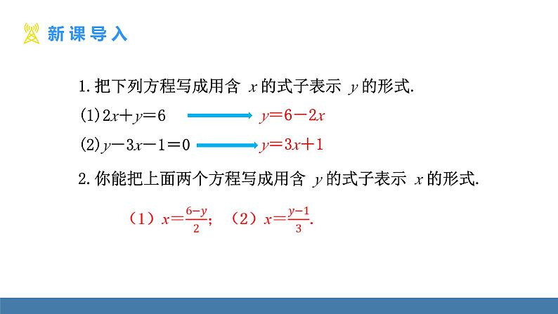人教版（2024）七年级数学下册课件 10.2.1 代入消元法 第1课时第3页