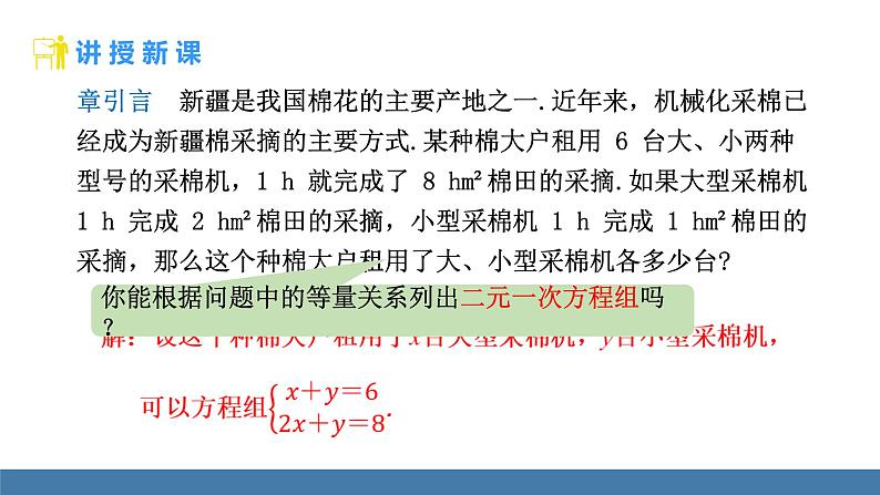 人教版（2024）七年级数学下册课件 10.2.1 代入消元法 第1课时第4页