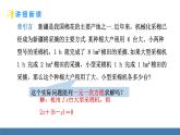 人教版（2024）七年級(jí)數(shù)學(xué)下冊(cè)課件 10.2.1 代入消元法 第1課時(shí)