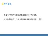 人教版（2024）七年級(jí)數(shù)學(xué)下冊(cè)課件 10.2.1 代入消元法 第2課時(shí)