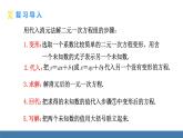 人教版（2024）七年級(jí)數(shù)學(xué)下冊(cè)課件 10.2.1 代入消元法 第2課時(shí)