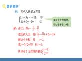 人教版（2024）七年級(jí)數(shù)學(xué)下冊(cè)課件 10.2.1 代入消元法 第2課時(shí)