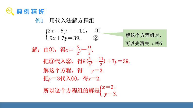 人教版（2024）七年级数学下册课件 10.2.1 代入消元法 第2课时第4页