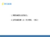 人教版（2024）七年級(jí)數(shù)學(xué)下冊(cè)課件 10.2.2 加減消元法 第1課時(shí)
