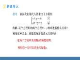 人教版（2024）七年級(jí)數(shù)學(xué)下冊(cè)課件 10.2.2 加減消元法 第1課時(shí)