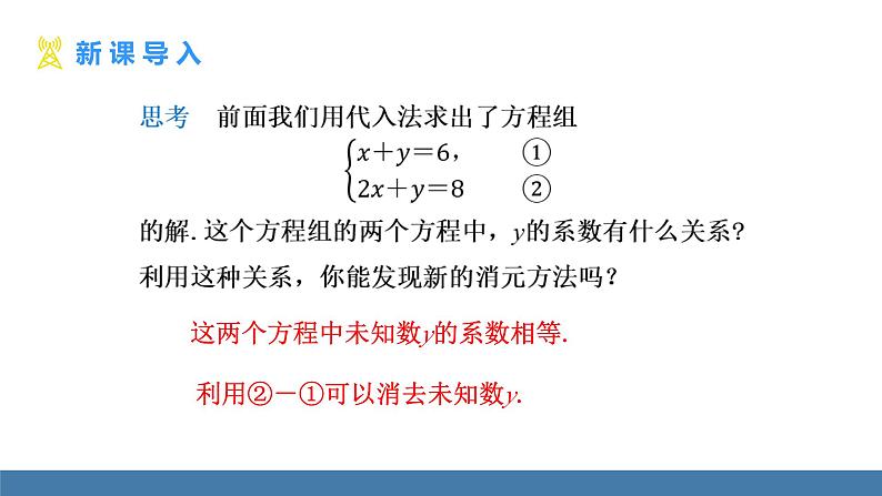 人教版（2024）七年级数学下册课件 10.2.2 加减消元法 第1课时第3页