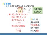 人教版（2024）七年級(jí)數(shù)學(xué)下冊(cè)課件 10.2.2 加減消元法 第1課時(shí)