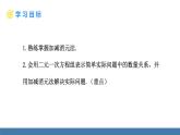 人教版（2024）七年級(jí)數(shù)學(xué)下冊(cè)課件 10.2.2 加減消元法 第2課時(shí)