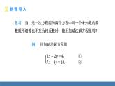 人教版（2024）七年級(jí)數(shù)學(xué)下冊(cè)課件 10.2.2 加減消元法 第2課時(shí)