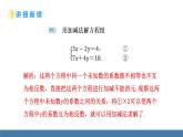 人教版（2024）七年級(jí)數(shù)學(xué)下冊(cè)課件 10.2.2 加減消元法 第2課時(shí)