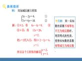 人教版（2024）七年級(jí)數(shù)學(xué)下冊(cè)課件 10.2.2 加減消元法 第2課時(shí)
