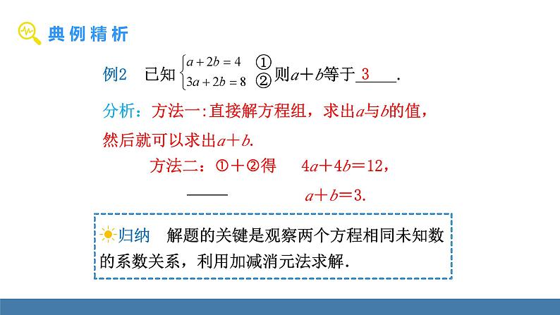 人教版（2024）七年级数学下册课件 10.2.2 加减消元法 第2课时第6页