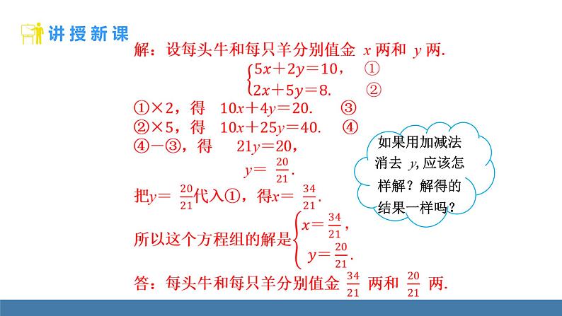 人教版（2024）七年级数学下册课件 10.2.2 加减消元法 第2课时第8页