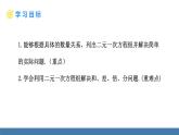 人教版（2024）七年級數(shù)學(xué)下冊課件 10.3 實際問題與二元一次方程組 第1課時
