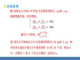 人教版（2024）七年級數(shù)學(xué)下冊課件 10.3 實際問題與二元一次方程組 第1課時