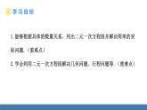 人教版（2024）七年級數(shù)學(xué)下冊課件 10.3 實際問題與二元一次方程組 第2課時