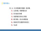 人教版（2024）七年級數(shù)學(xué)下冊課件 10.3 實際問題與二元一次方程組 第2課時