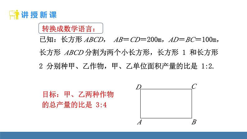 人教版（2024）七年级数学下册课件 10.3 实际问题与二元一次方程组 第2课时第5页