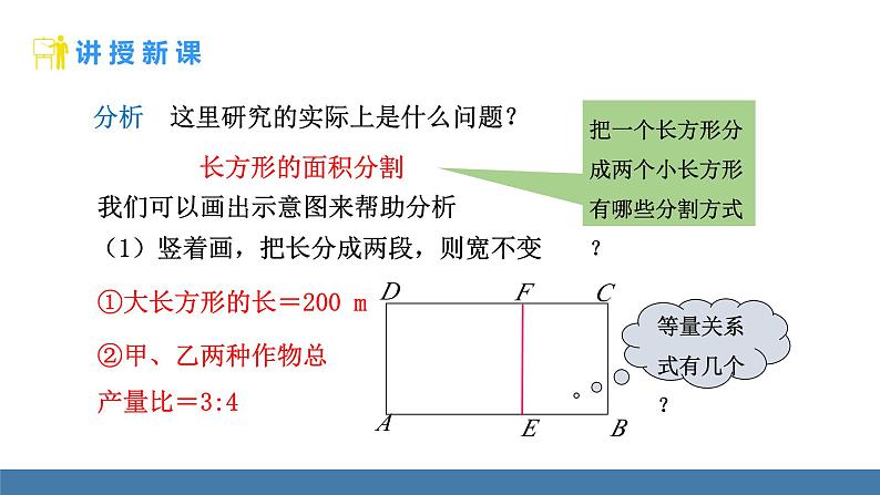 人教版（2024）七年级数学下册课件 10.3 实际问题与二元一次方程组 第2课时第6页