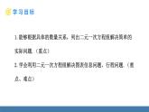 人教版（2024）七年級數(shù)學(xué)下冊課件 10.3 實際問題與二元一次方程組 第3課時