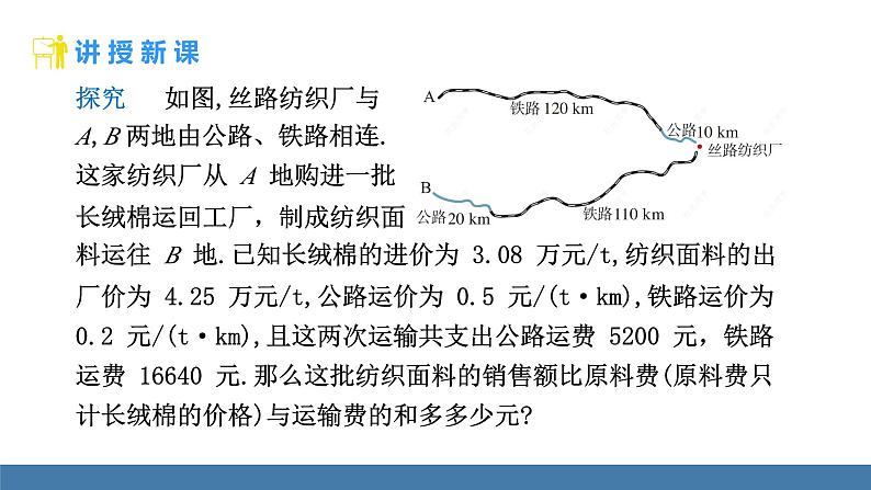 人教版（2024）七年级数学下册课件 10.3 实际问题与二元一次方程组 第3课时第3页