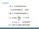 人教版（2024）七年级数学下册课件 10.4 三元一次方程组的解法 第1课时