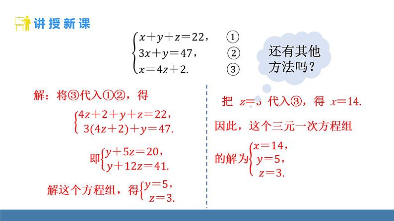 人教版（2024）七年级数学下册课件 10.4 三元一次方程组的解法 第1课时第6页