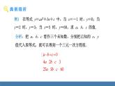 人教版（2024）七年级数学下册课件 10.4 三元一次方程组的解法 第2课时