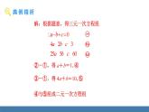 人教版（2024）七年级数学下册课件 10.4 三元一次方程组的解法 第2课时