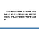 人教版（2024）七年级数学下册课件 11.1.1 不等式及其解集