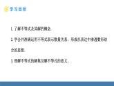 人教版（2024）七年级数学下册课件 11.1.1 不等式及其解集
