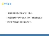 人教版（2024）七年级数学下册课件 11.1.2 不等式的性质 第1课时