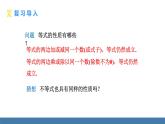 人教版（2024）七年级数学下册课件 11.1.2 不等式的性质 第1课时