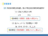 人教版（2024）七年级数学下册课件 11.1.2 不等式的性质 第1课时