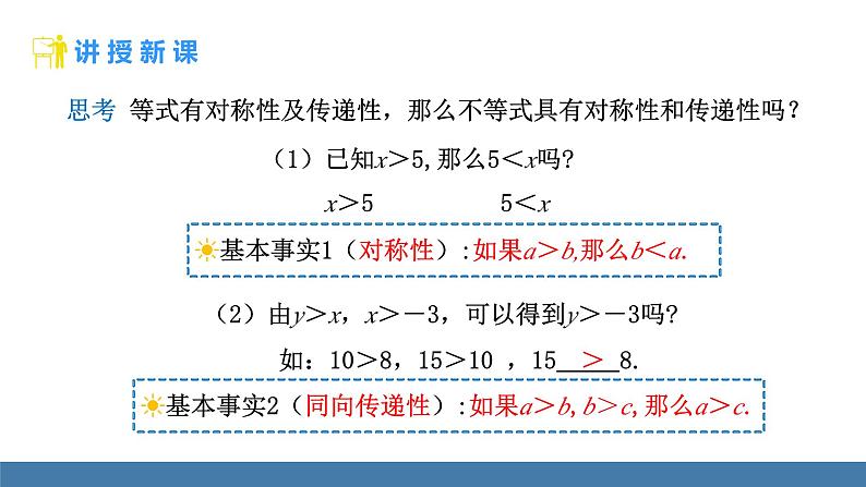 人教版（2024）七年级数学下册课件 11.1.2 不等式的性质 第1课时第4页