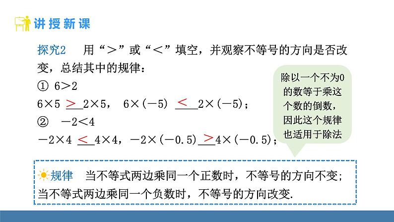 人教版（2024）七年级数学下册课件 11.1.2 不等式的性质 第1课时第7页