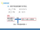 人教版（2024）七年级数学下册课件 11.1.2 不等式的性质 第2课时