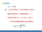 人教版（2024）七年级数学下册课件 11.1.2 不等式的性质 第2课时