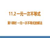 人教版（2024）七年級數(shù)學(xué)下冊課件 11.2 一元一次不等式 第1課時