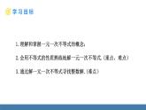 人教版（2024）七年級數(shù)學(xué)下冊課件 11.2 一元一次不等式 第1課時