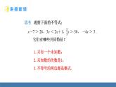 人教版（2024）七年級數(shù)學(xué)下冊課件 11.2 一元一次不等式 第1課時