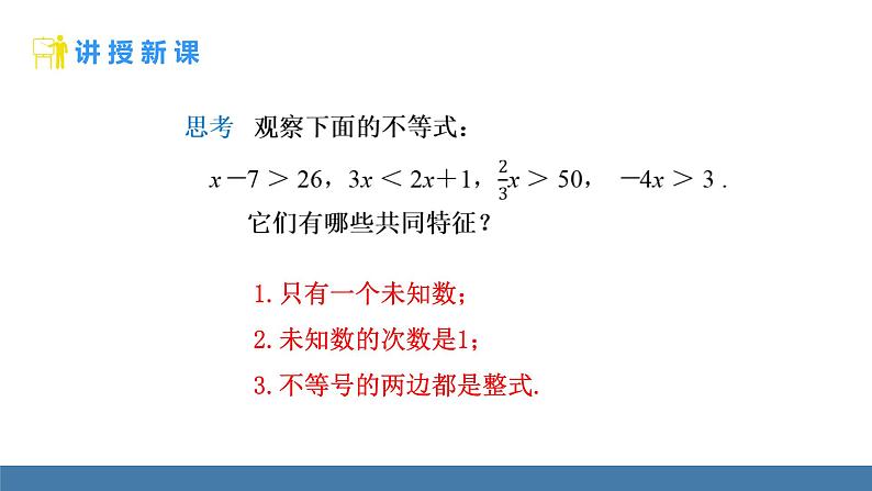人教版（2024）七年级数学下册课件 11.2 一元一次不等式 第1课时第3页