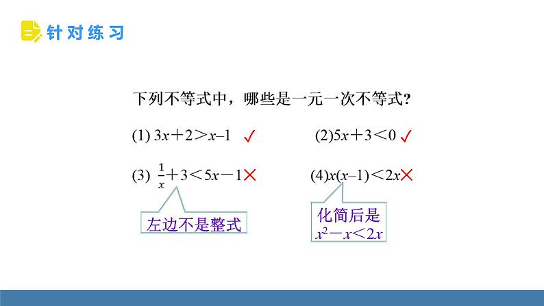 人教版（2024）七年级数学下册课件 11.2 一元一次不等式 第1课时第6页