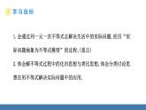 人教版（2024）七年級數(shù)學(xué)下冊課件 11.2 一元一次不等式 第2課時