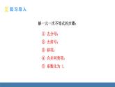 人教版（2024）七年級數(shù)學(xué)下冊課件 11.2 一元一次不等式 第2課時