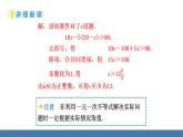 人教版（2024）七年級數(shù)學(xué)下冊課件 11.2 一元一次不等式 第2課時