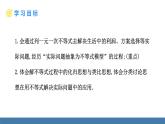 人教版（2024）七年級數(shù)學(xué)下冊課件 11.2 一元一次不等式 第3課時