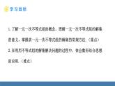 人教版（2024）七年級(jí)數(shù)學(xué)下冊(cè)課件 11.3 一元一次不等式組 第1課時(shí)