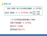 人教版（2024）七年級(jí)數(shù)學(xué)下冊(cè)課件 11.3 一元一次不等式組 第1課時(shí)